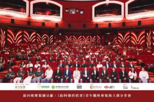銀河娛樂集團呈獻：《給阿嬤的情書》青年觀映專場及主創分享會圓滿舉行