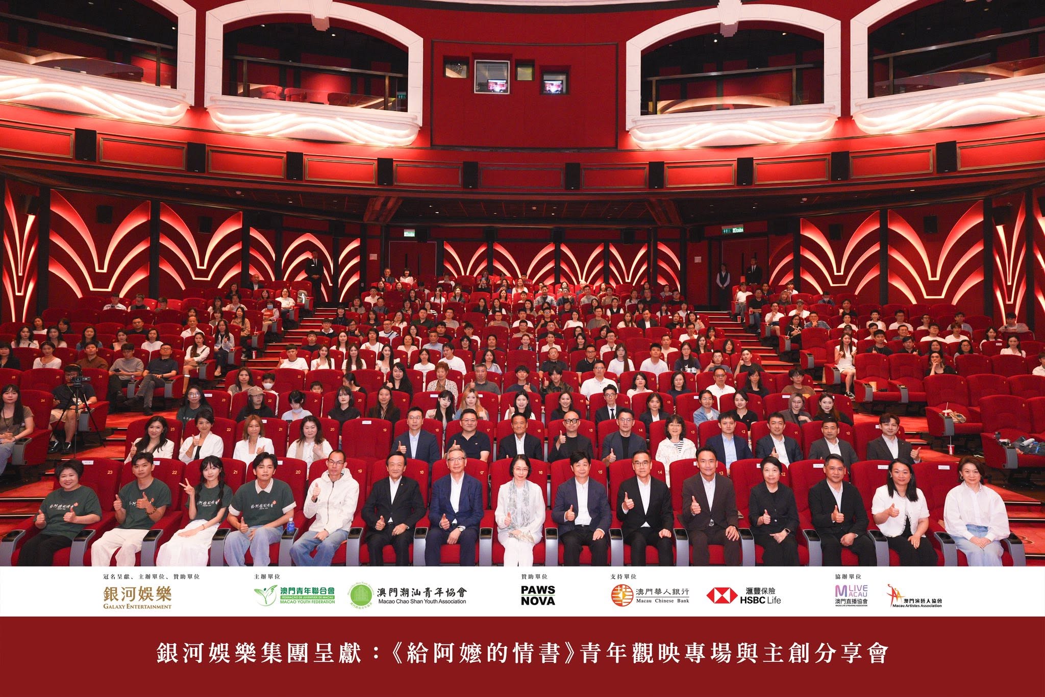 銀河娛樂集團呈獻：《給阿嬤的情書》青年觀映專場及主創分享會圓滿舉行