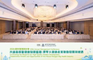 管協舉辦「澳琴大健康產業聯動發展與機遇」研討會
